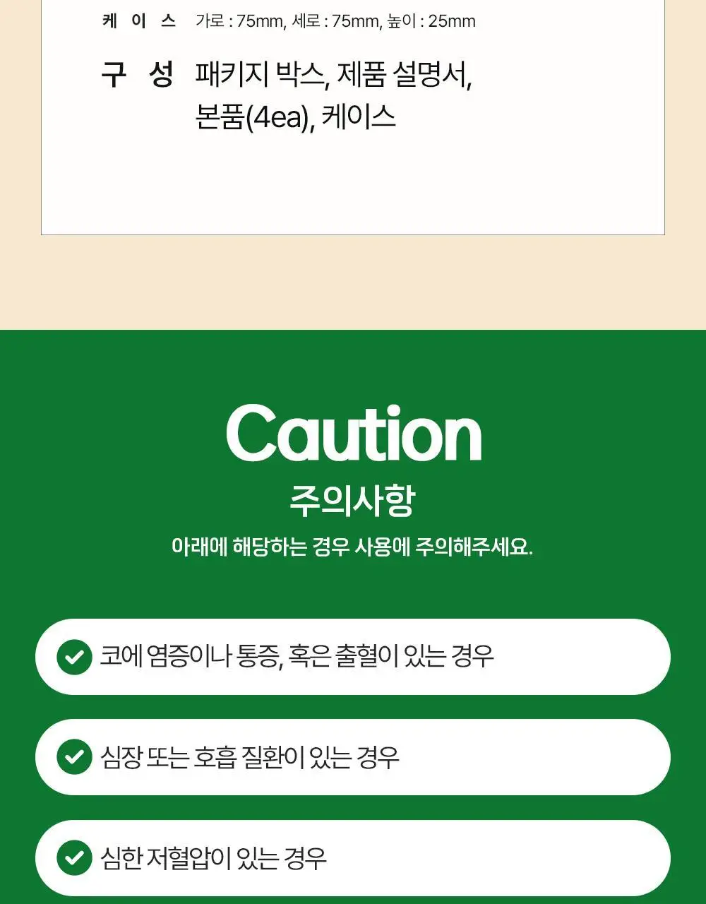 [의료기기] 고요 고요숨 프리미엄 코골이완화 비강확장기 상세페이지 29